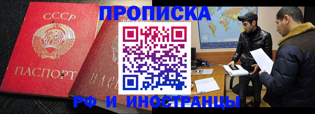 купить прописку в Торжоке