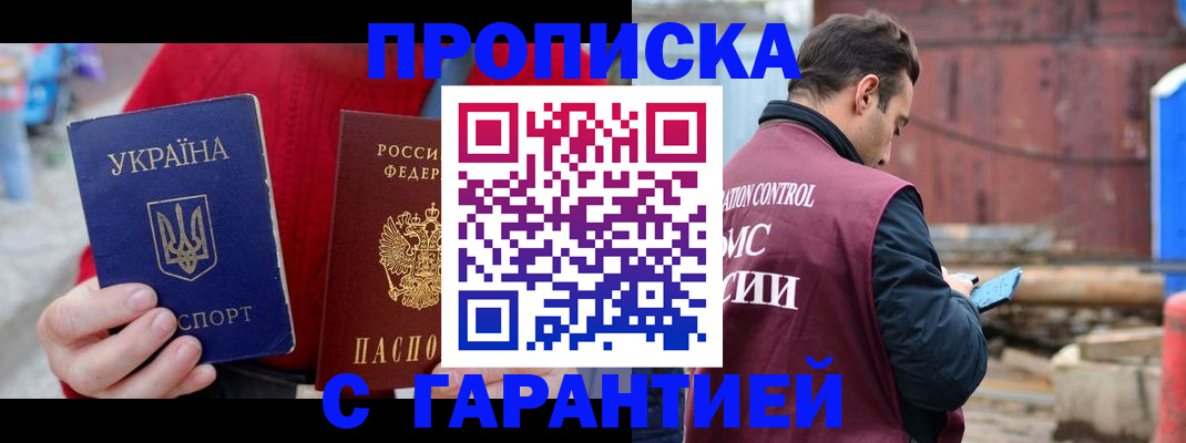 временная прописка в Торжоке
